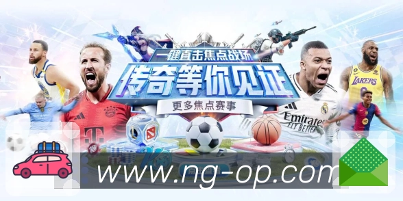 NG体育APP 高清赛事图